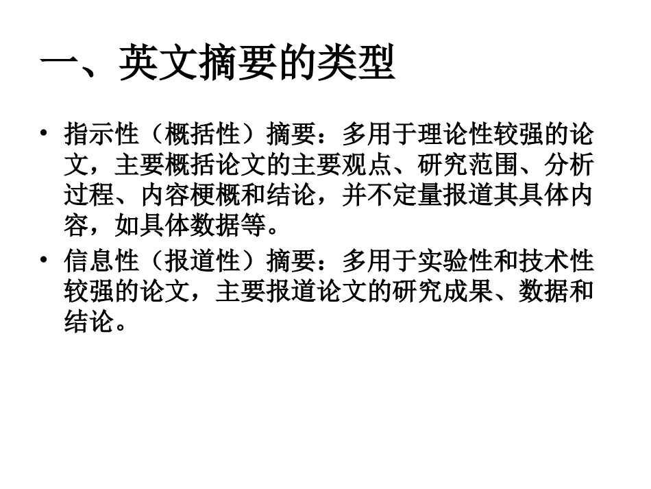 英文摘要写作ppt_第3页