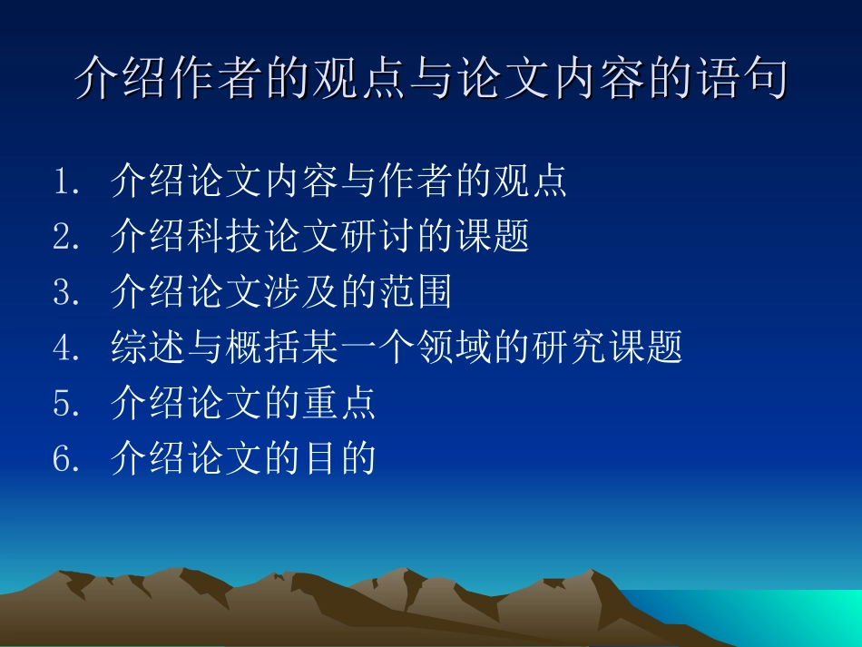 英文科技摘要的典型语句_第2页