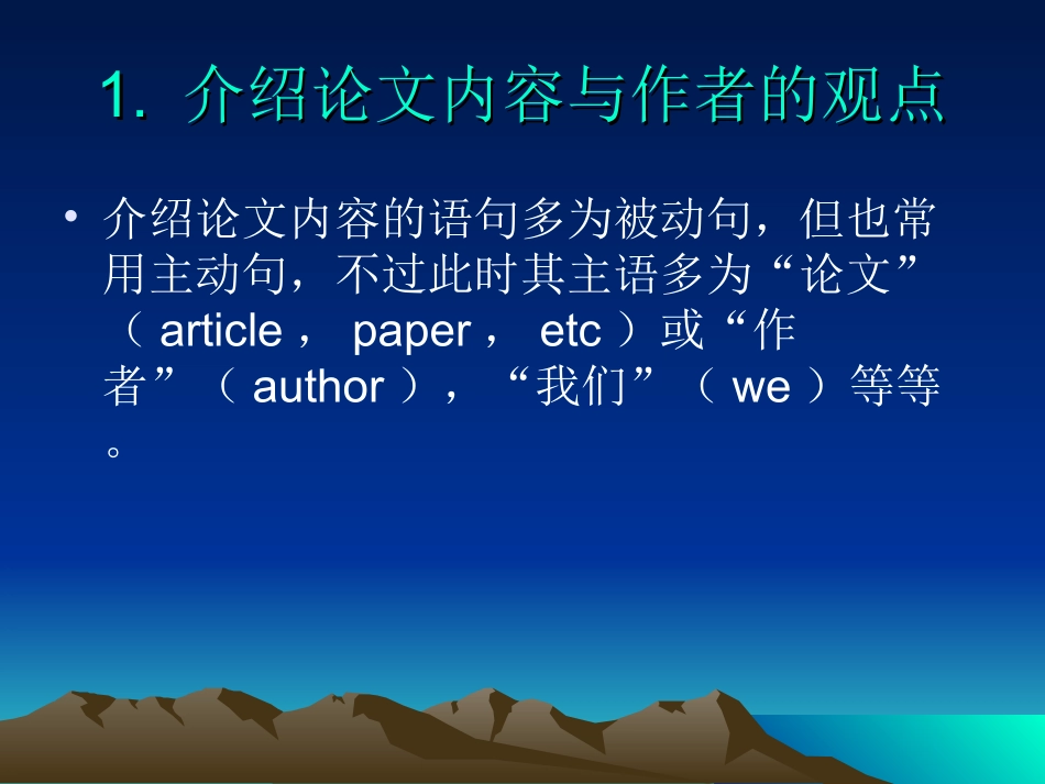 英文科技摘要的典型语句_第3页