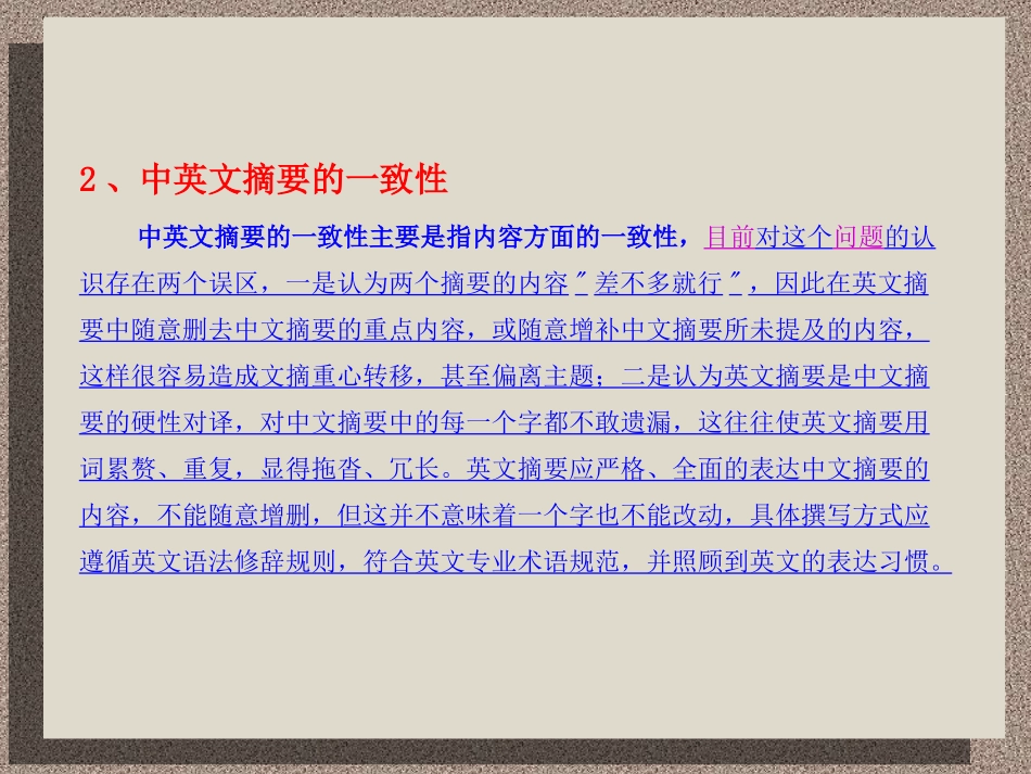 英文摘要书写技巧_第2页