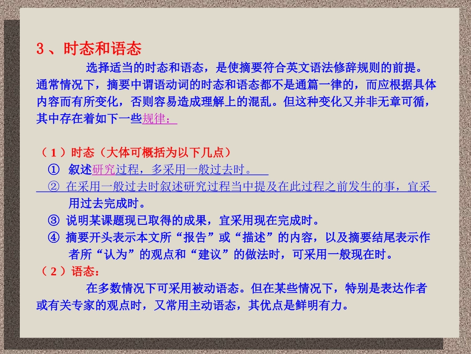 英文摘要书写技巧_第3页
