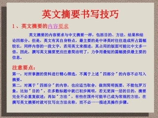 英文摘要书写技巧