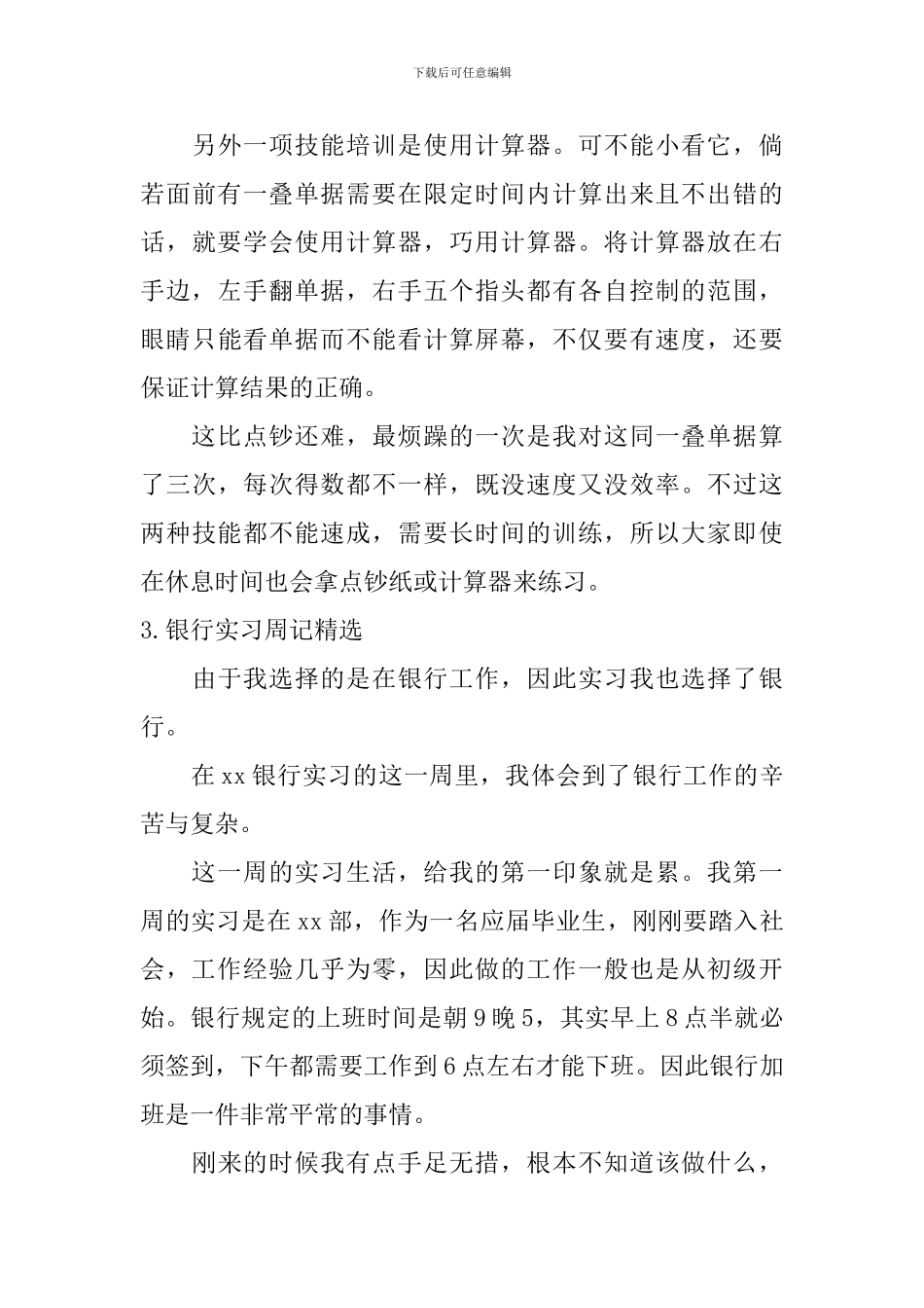 银行实习周记_第3页