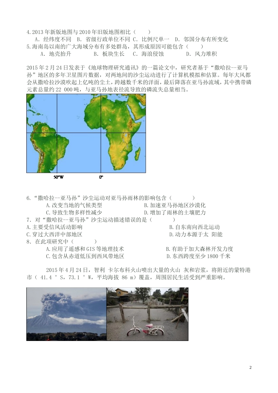 2015-2016届高三河高文综地理(三)_第2页