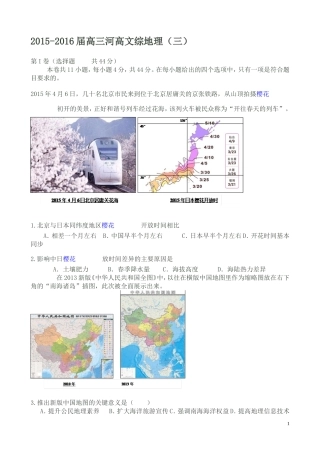 2015-2016届高三河高文综地理(三)