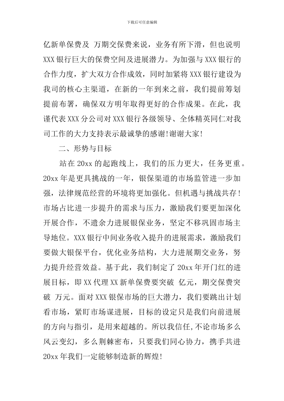 银保活动上的讲话稿范文_第2页