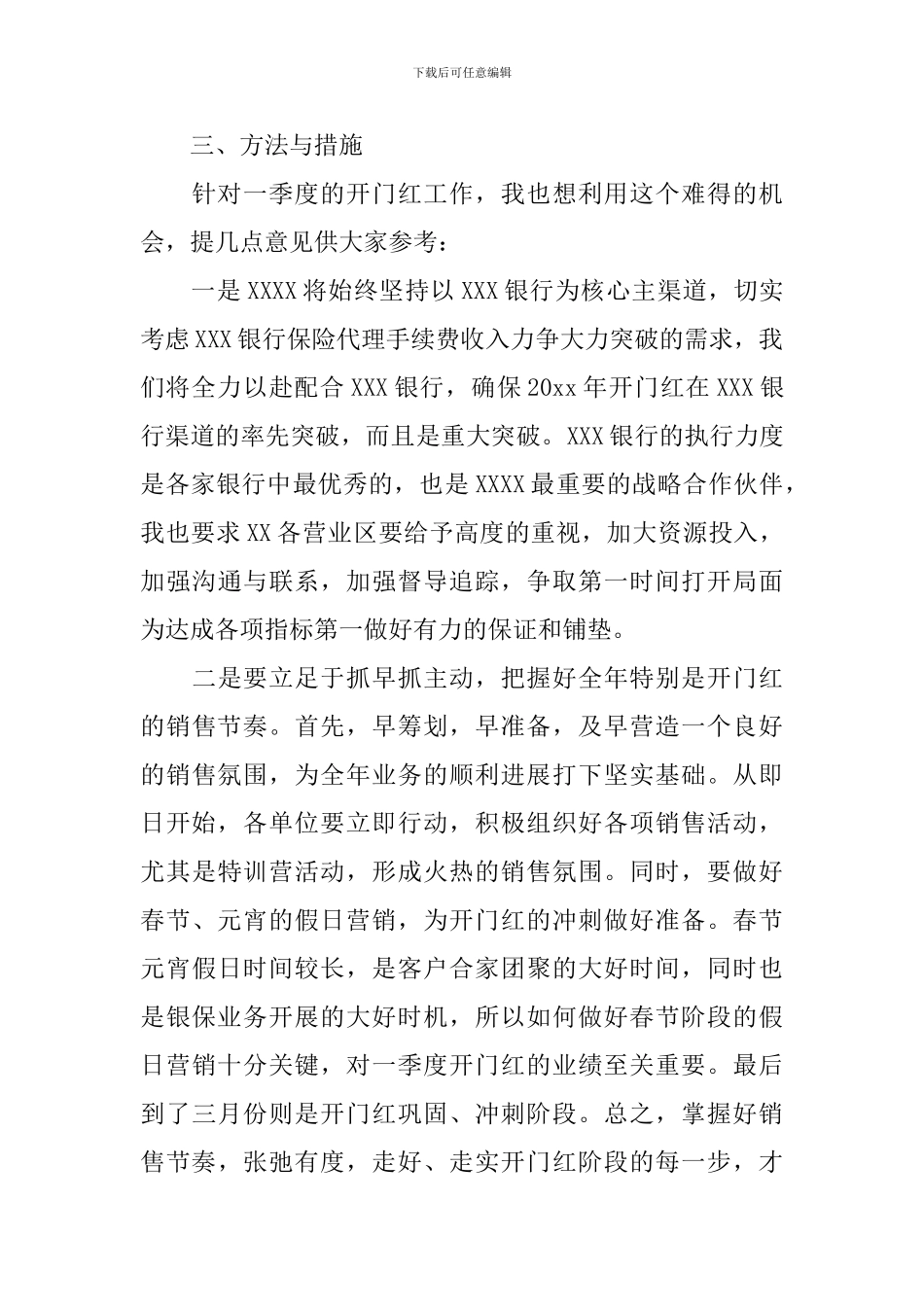 银保活动上的讲话稿范文_第3页