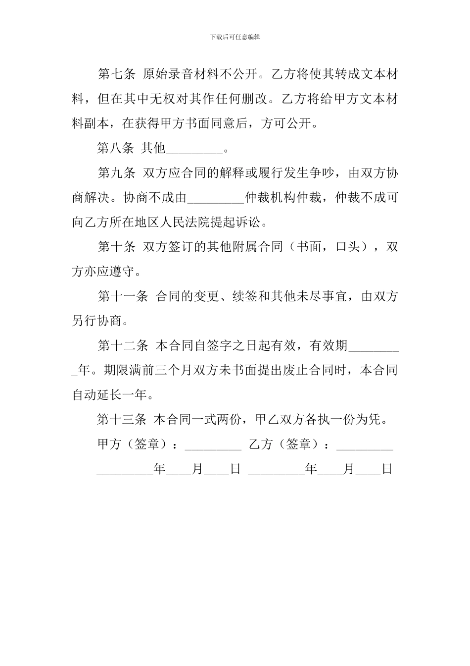 公益性教育采访合同范本_第2页