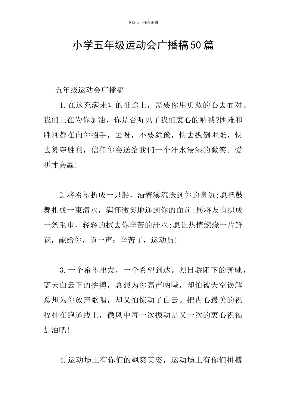 小学五年级运动会广播稿50篇_第1页