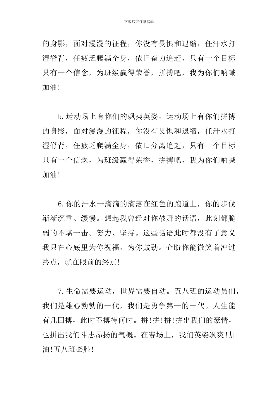 小学五年级运动会广播稿50篇_第2页