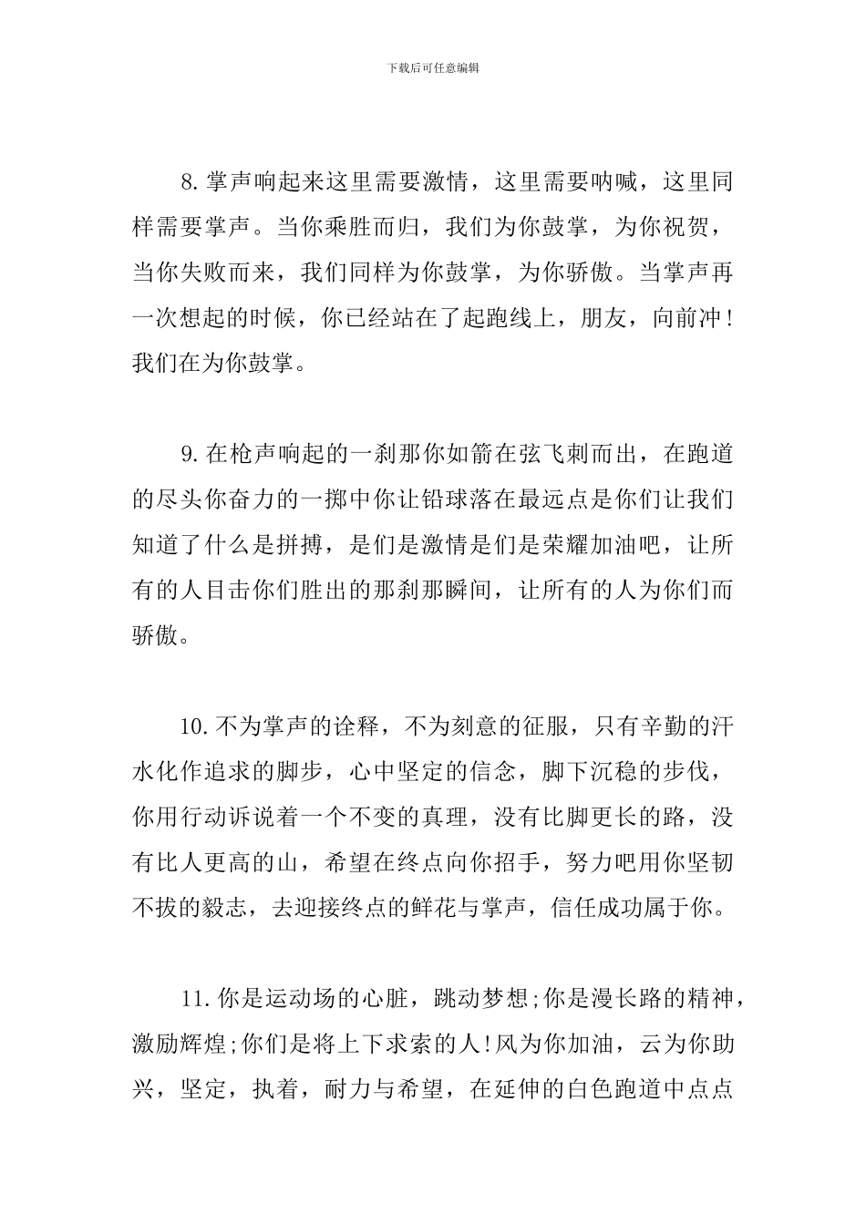 小学五年级运动会广播稿50篇_第3页