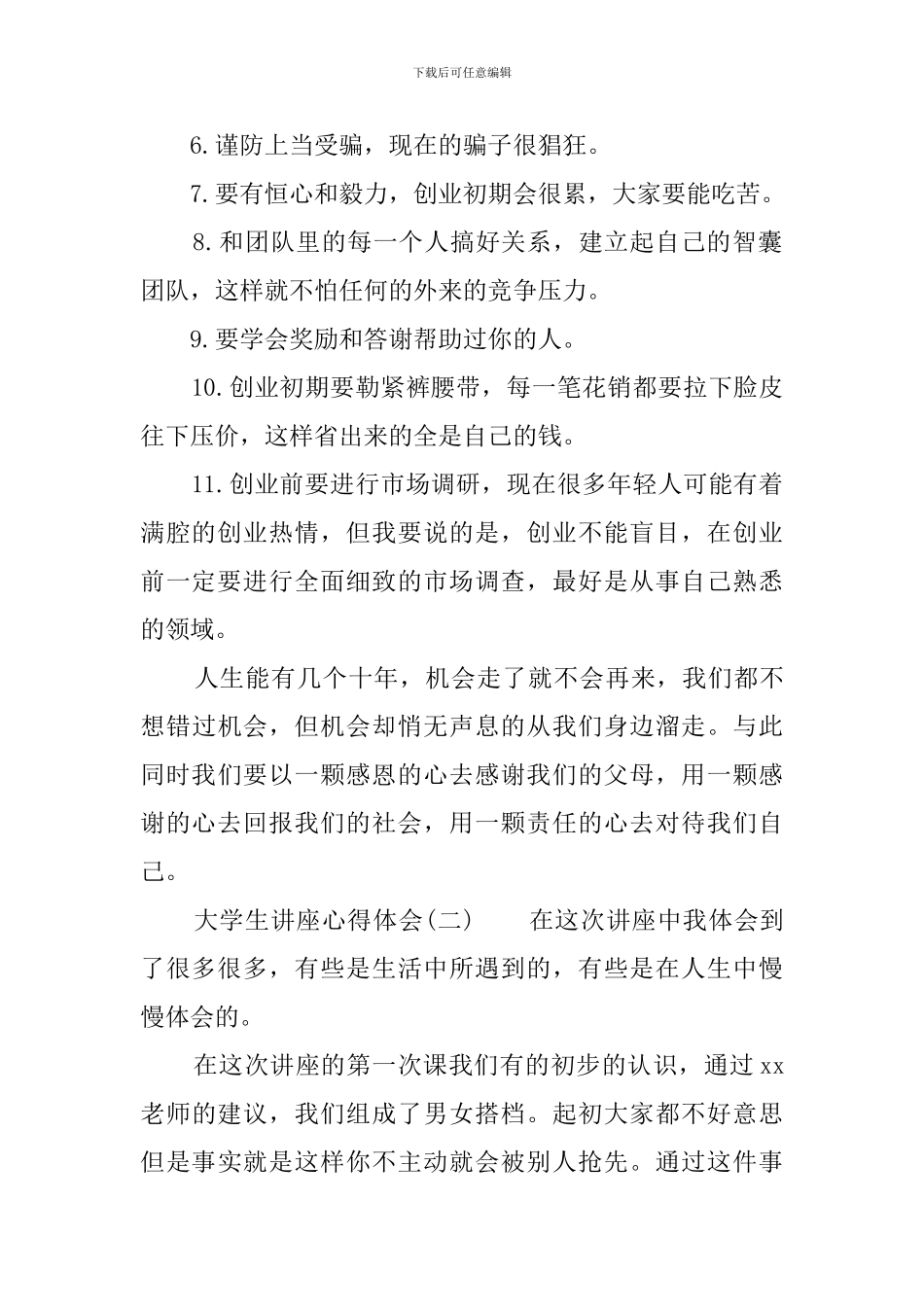 大学生讲座心得体会_第2页