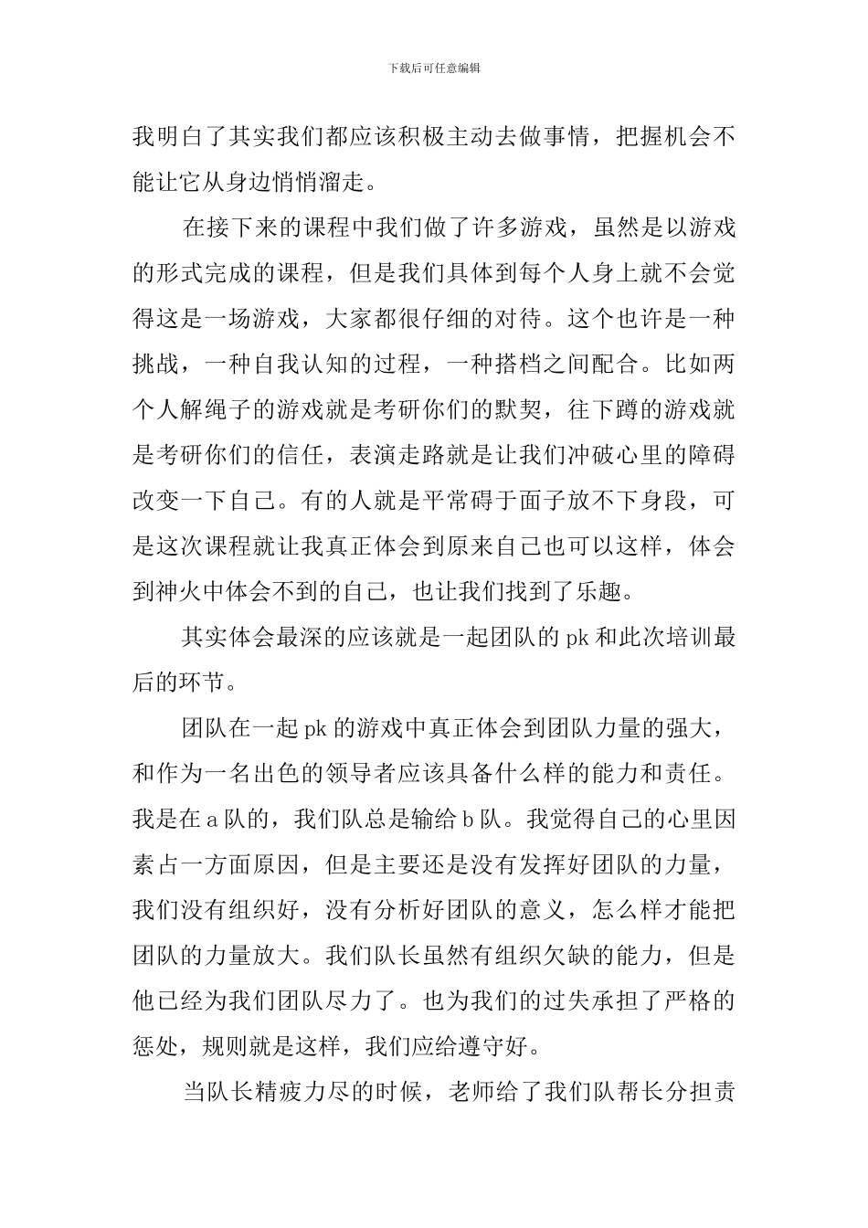 大学生讲座心得体会_第3页