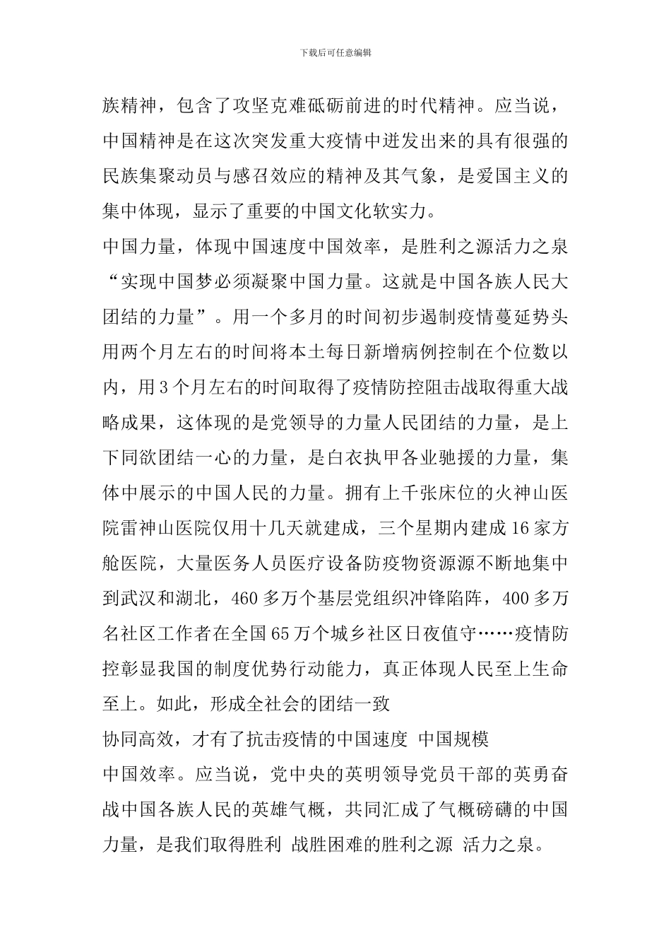 故事里的中国第二季观后心得体会范文_第2页