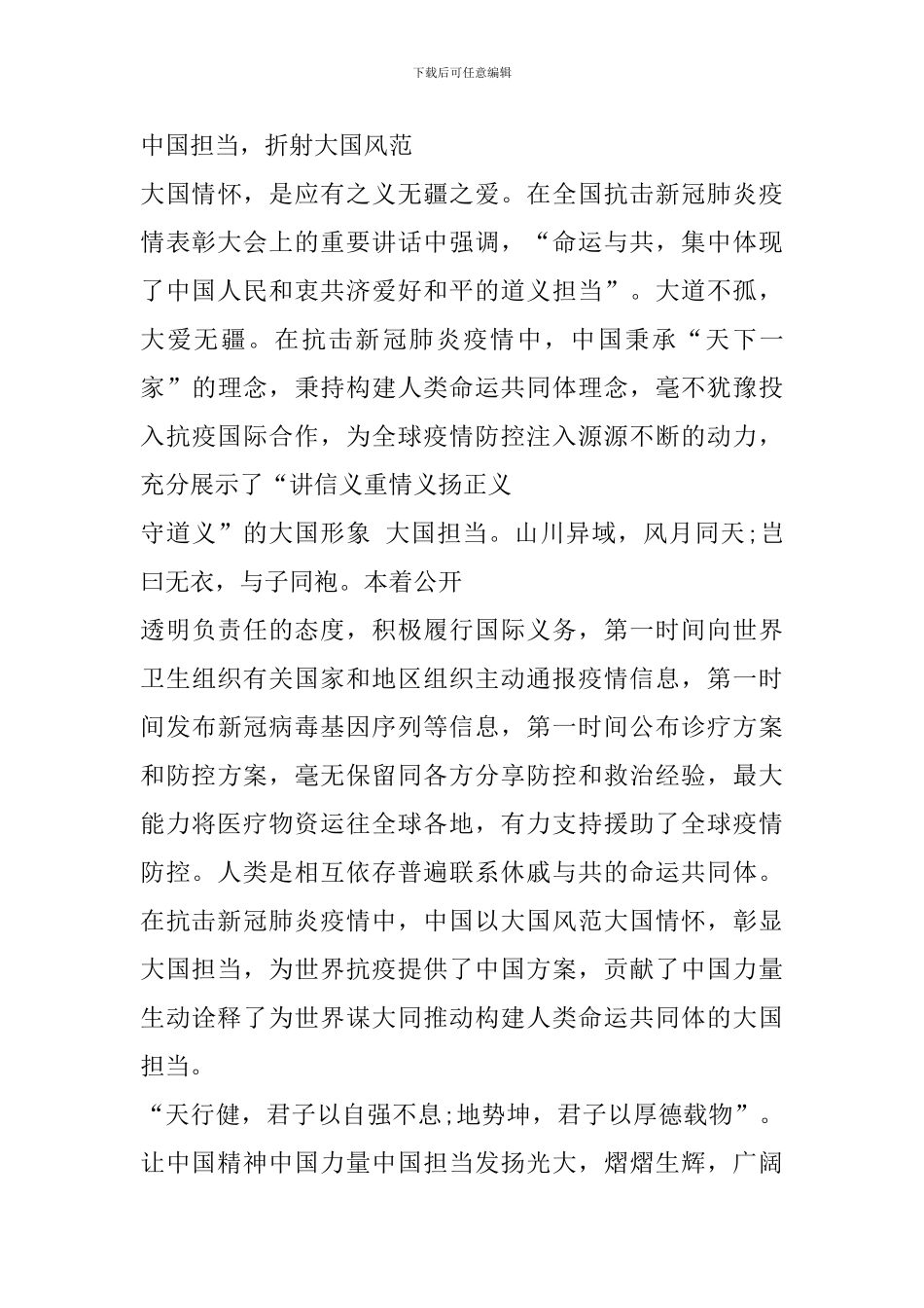 故事里的中国第二季观后心得体会范文_第3页