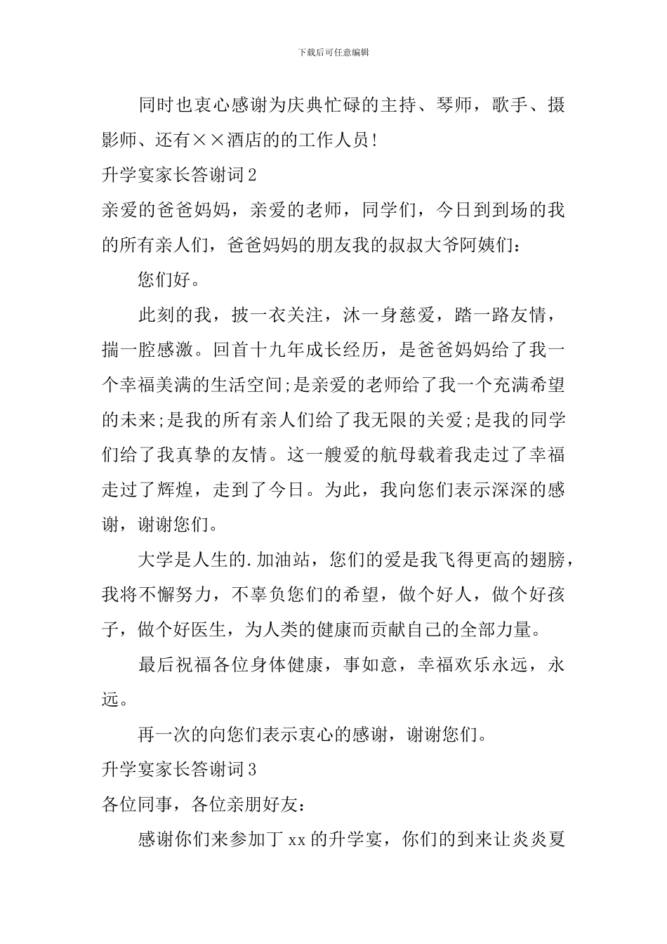 升学宴家长答谢词_第2页