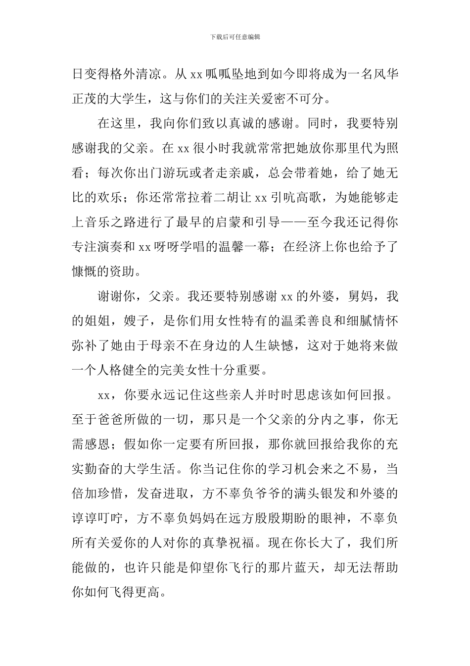 升学宴家长答谢词_第3页