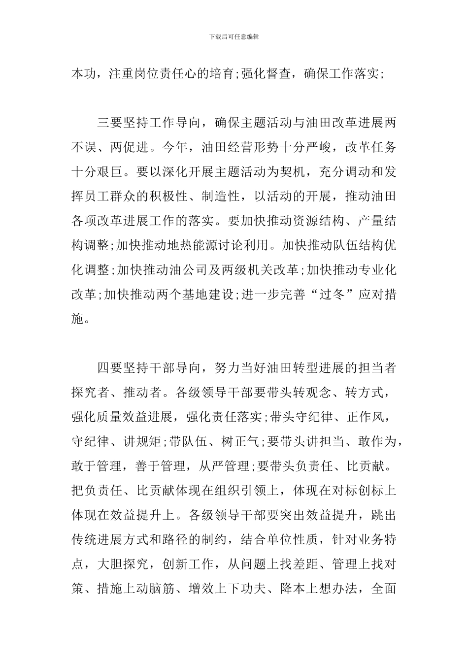 2024年转观念勇担当创效益专题发言稿范文精选三篇_第2页