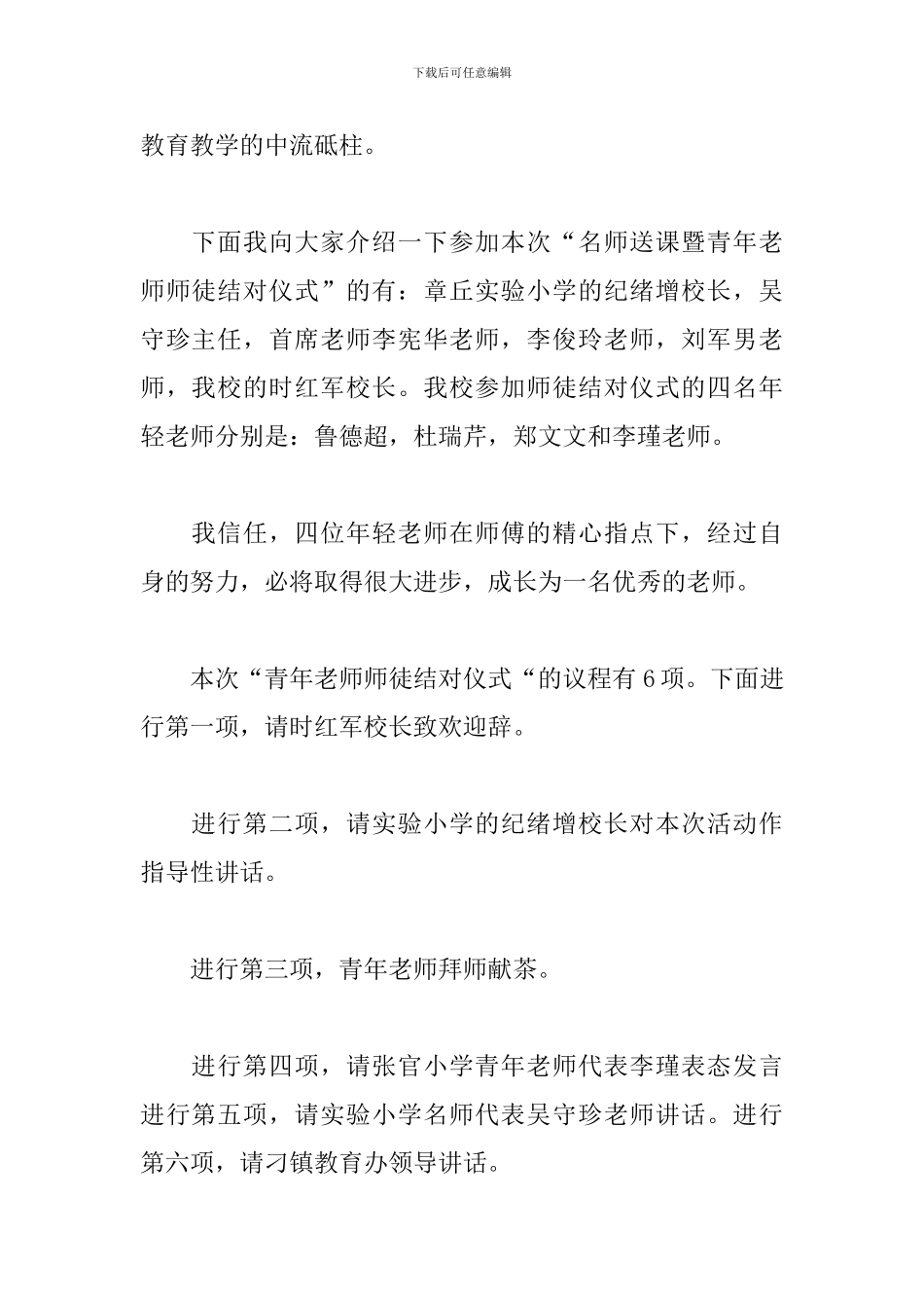 拜师仪式主持人串词范本_第2页