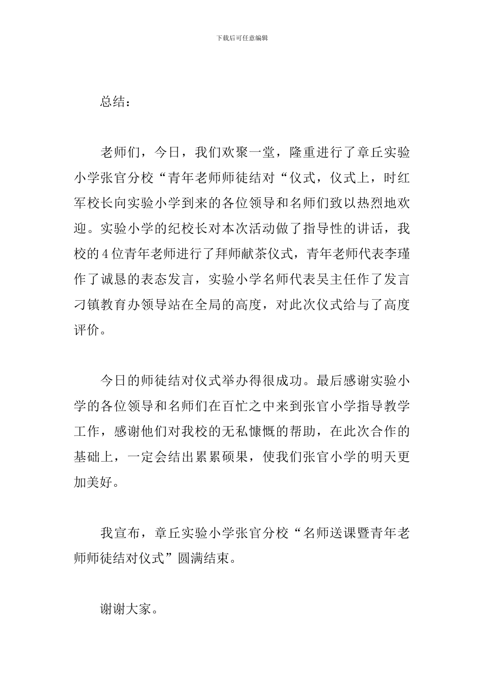 拜师仪式主持人串词范本_第3页