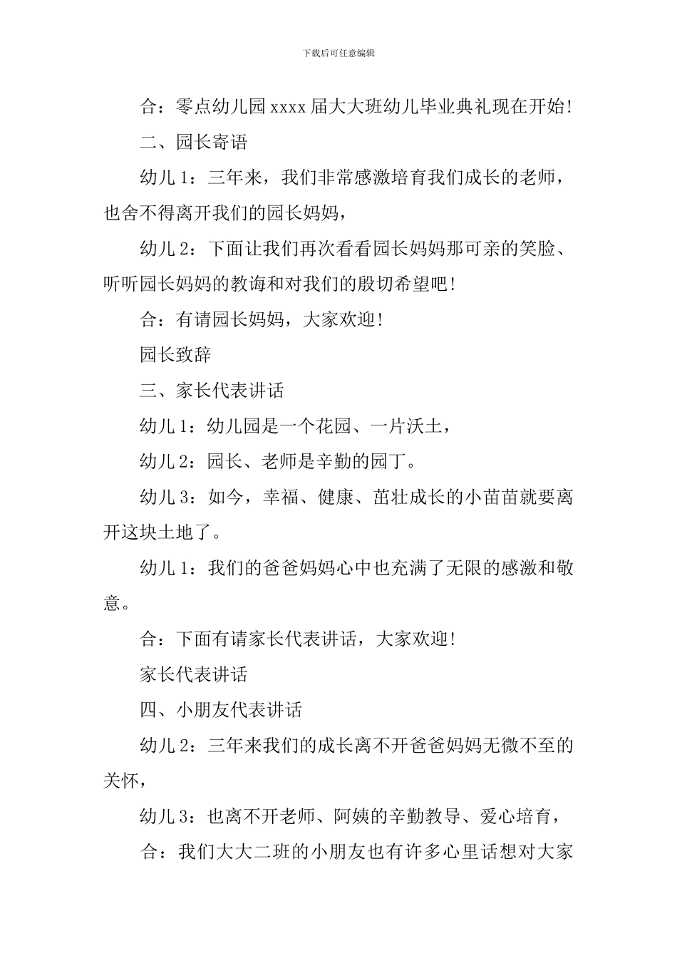 最新幼儿园毕业典礼主持5篇_第2页