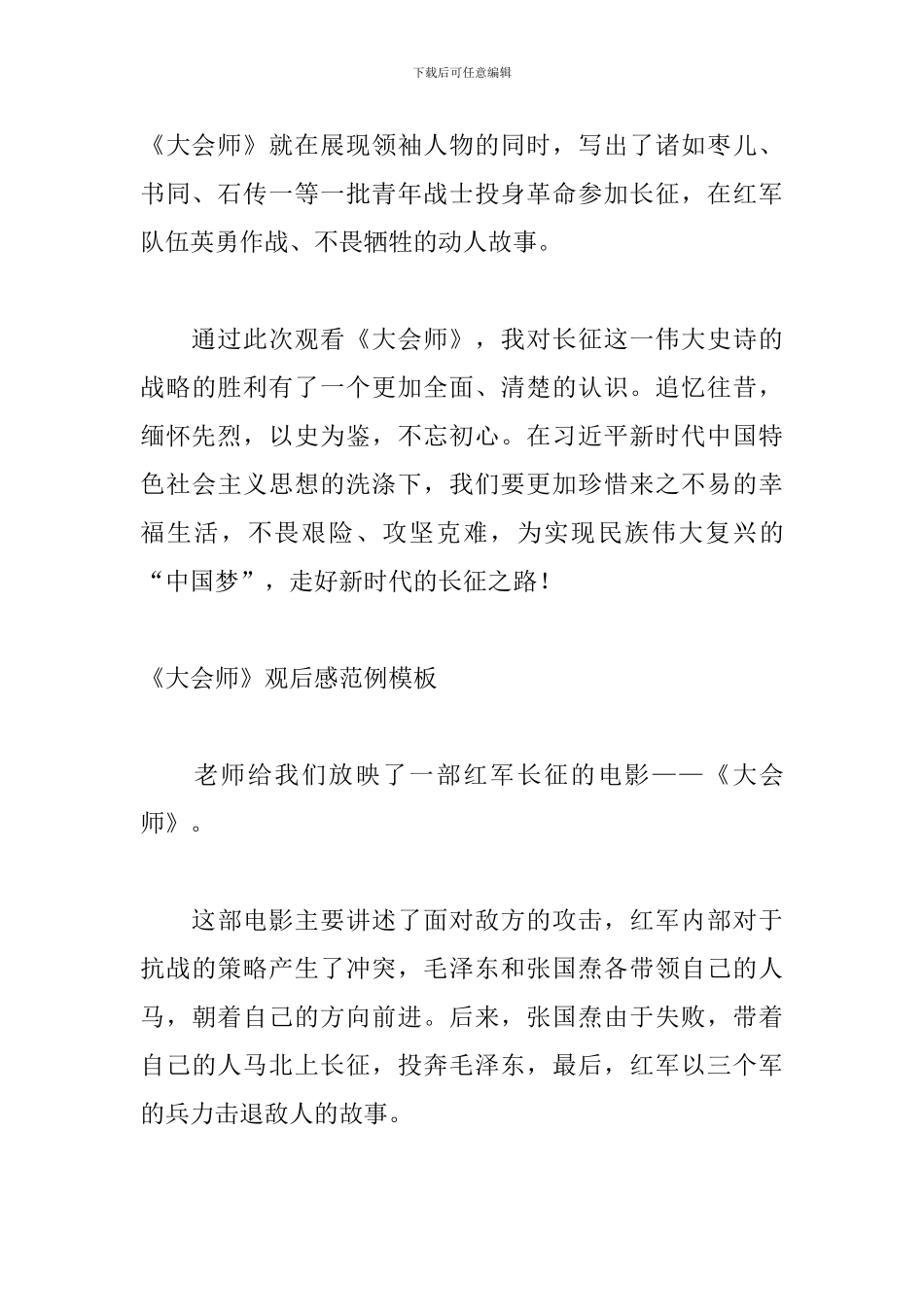 《大会师》观后感范例模板_第2页