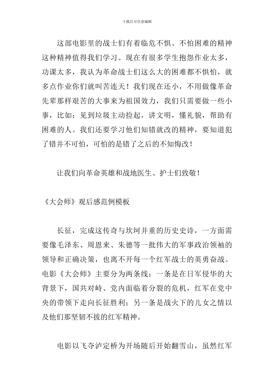 《大会师》观后感范例模板_第3页