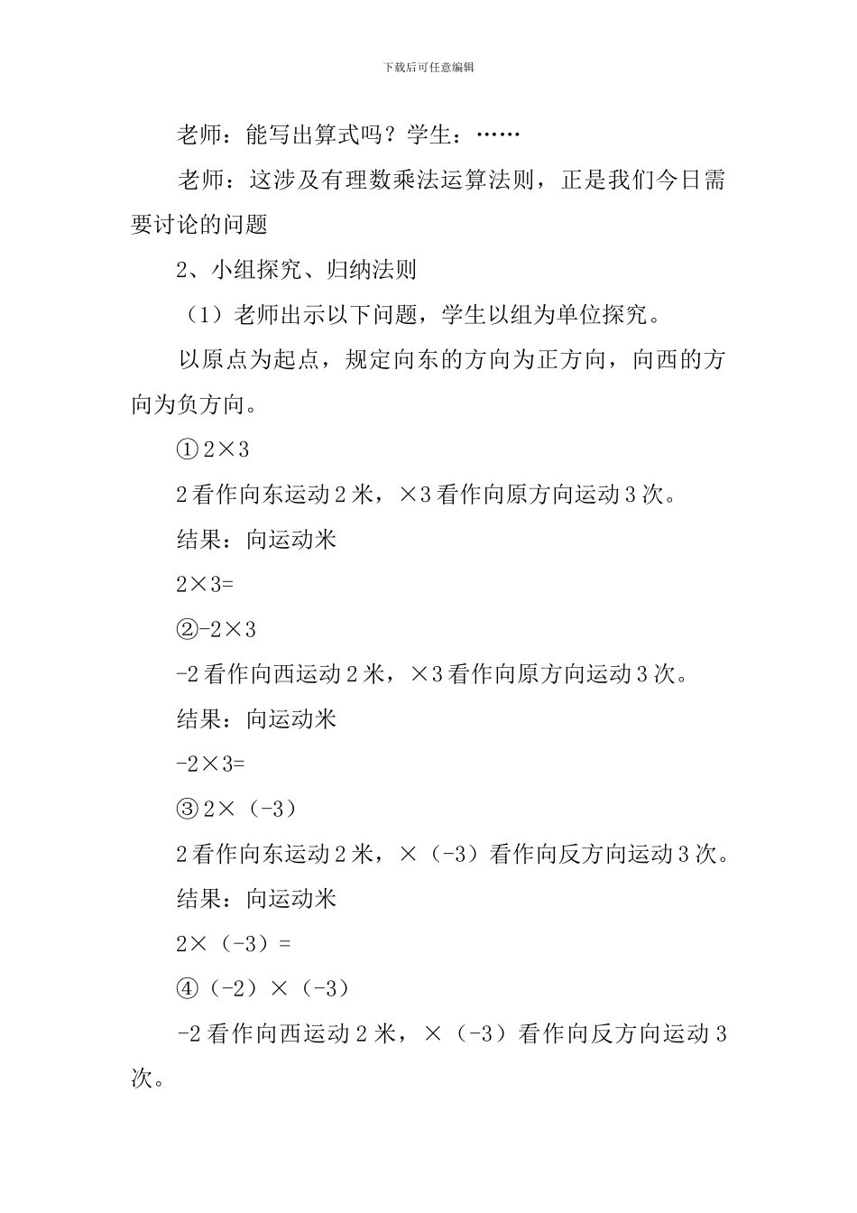 《有理数的乘法》教学设计_第2页