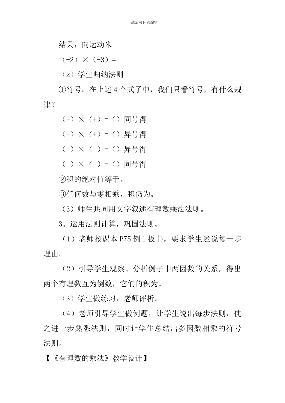 《有理数的乘法》教学设计_第3页