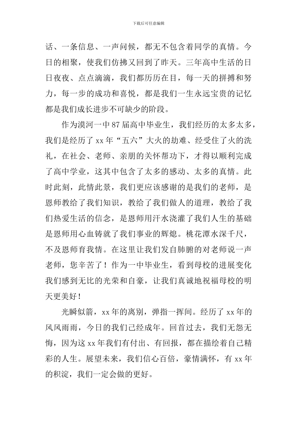 毕业聚会发言稿_第2页