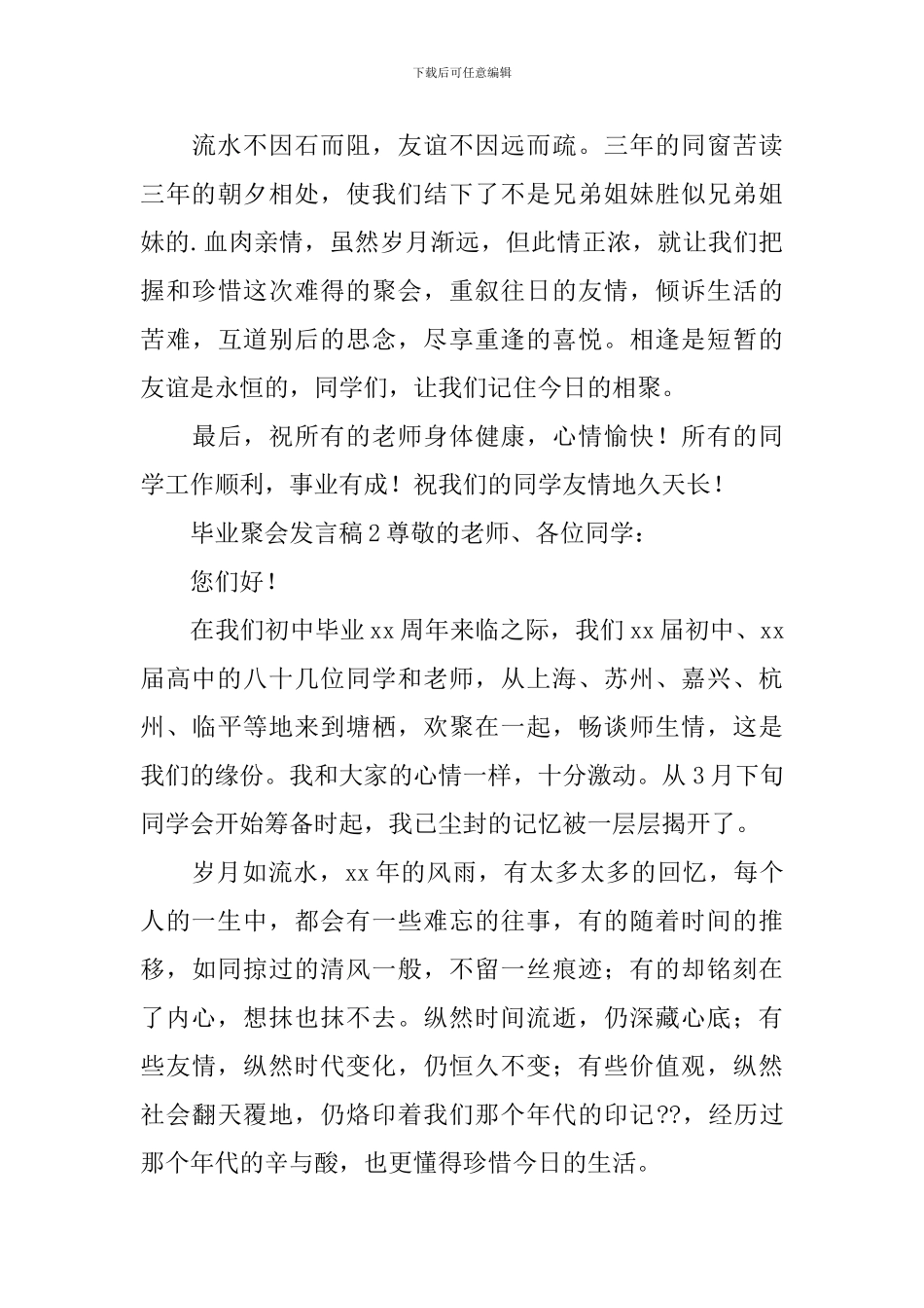 毕业聚会发言稿_第3页