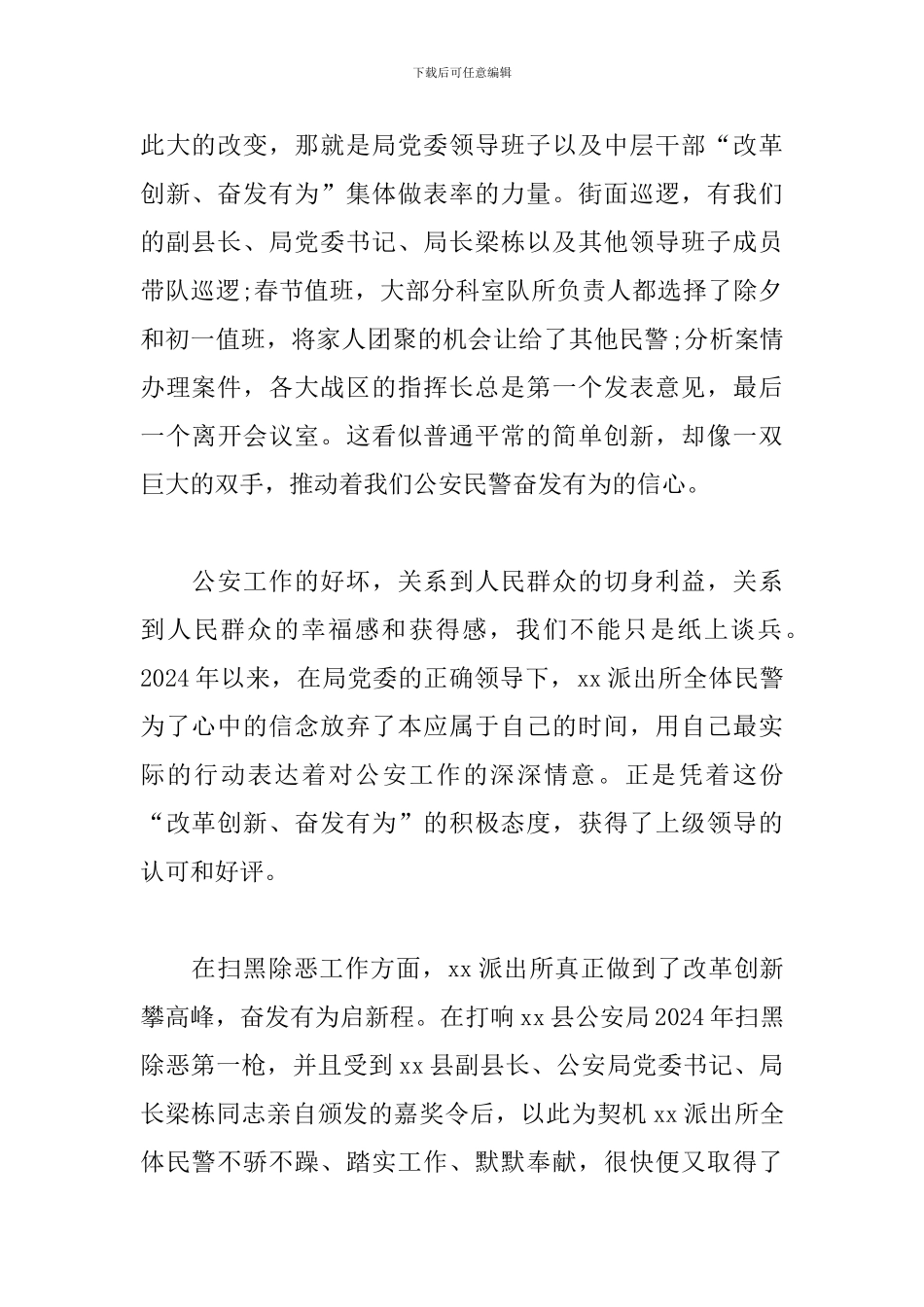 党员干部“改革创新-奋发有为”大讨论表态发言稿三篇_第2页