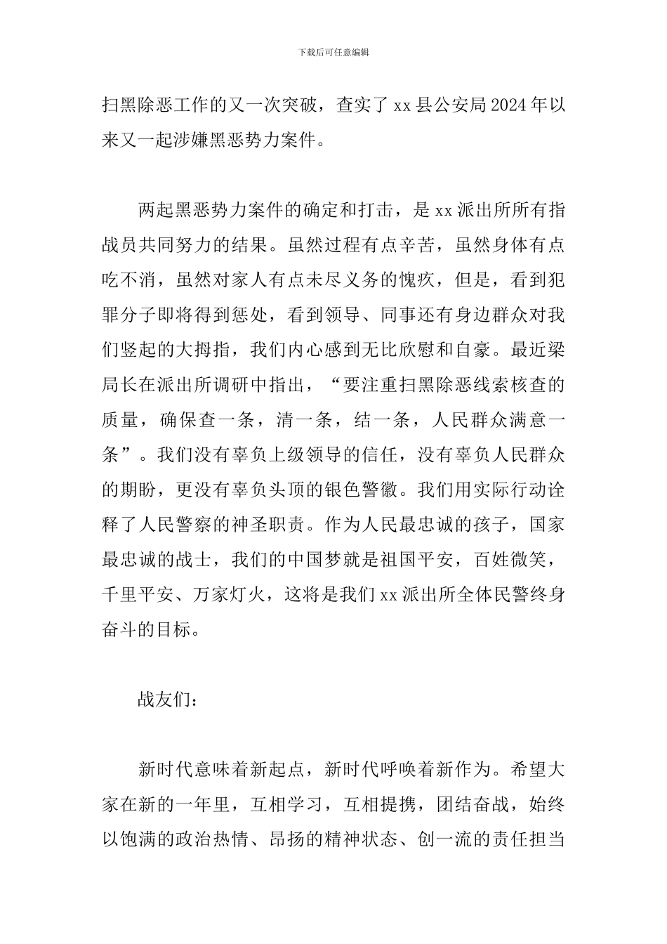 党员干部“改革创新-奋发有为”大讨论表态发言稿三篇_第3页