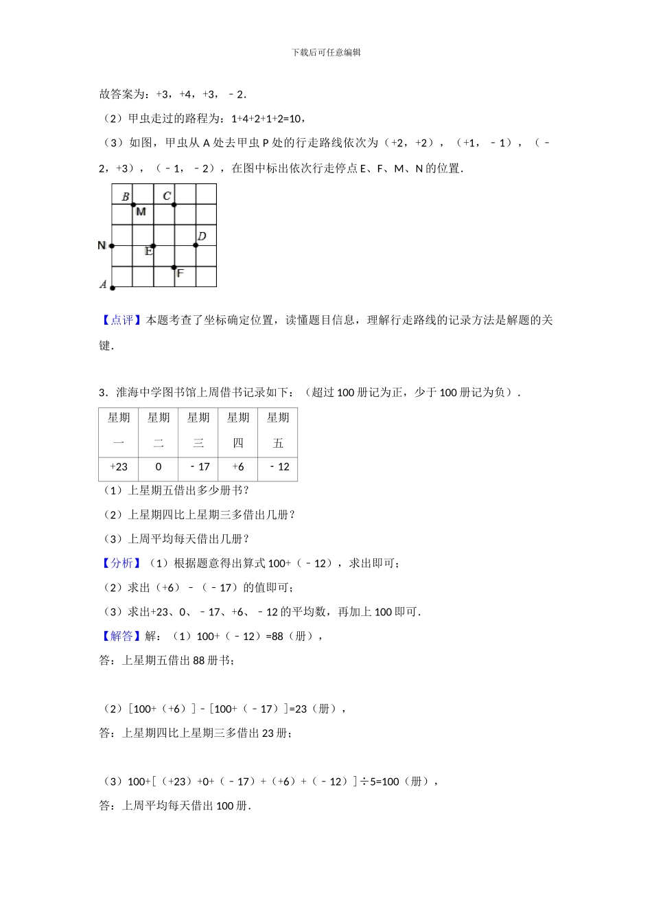苏科版七年级数学上2.5有理数的加法和减法练习含答案试卷分析详解_第2页