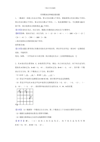 苏科版七年级数学上2.5有理数的加法和减法练习含答案试卷分析详解