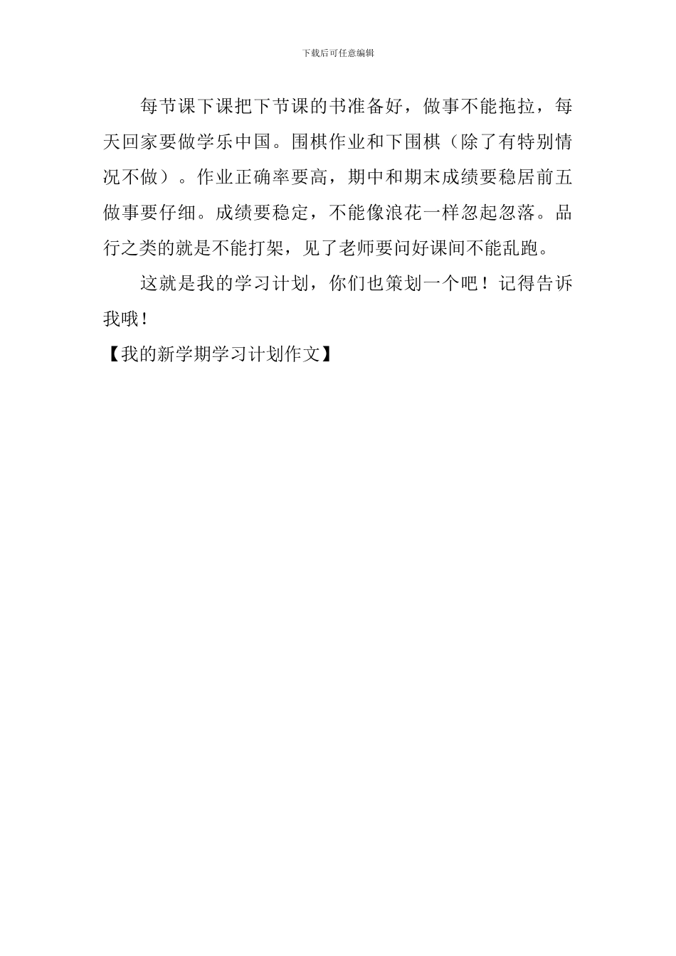 我的新学期学习计划作文_第2页