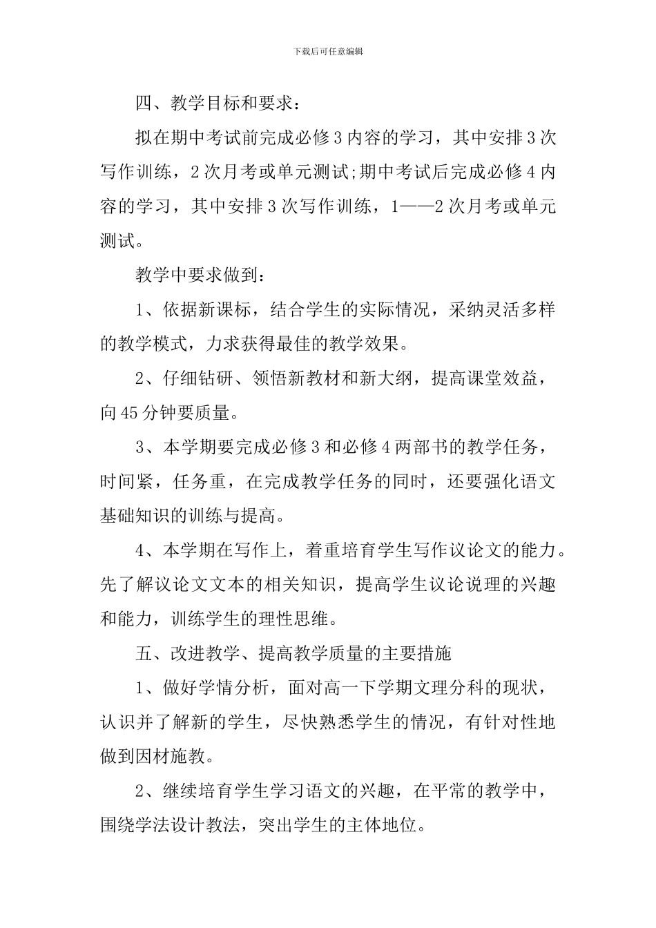 高一下册语文高效工作计划_第3页