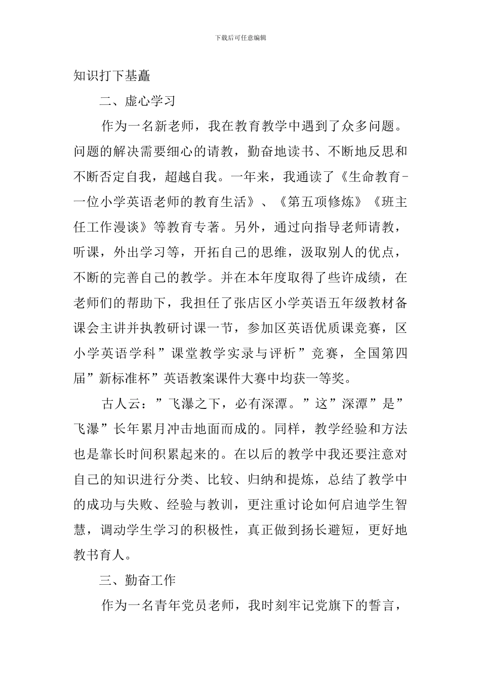 教师简短述职报告范文_第2页