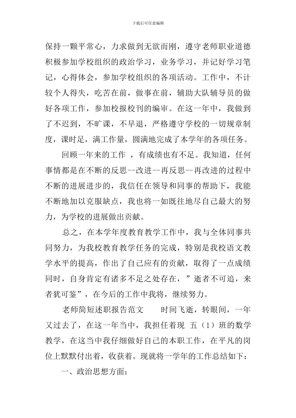 教师简短述职报告范文_第3页