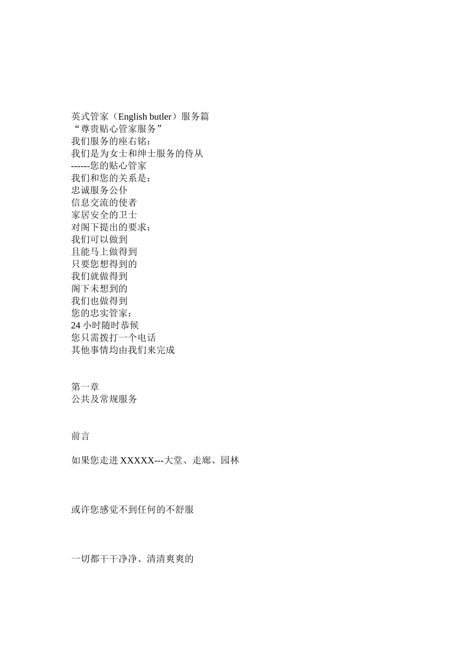 英式大管家物业管理服务模式_第2页