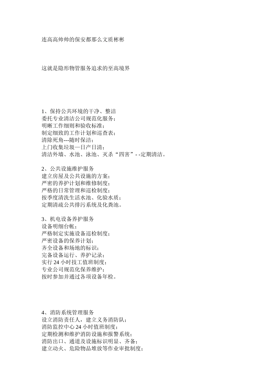 英式大管家物业管理服务模式_第3页