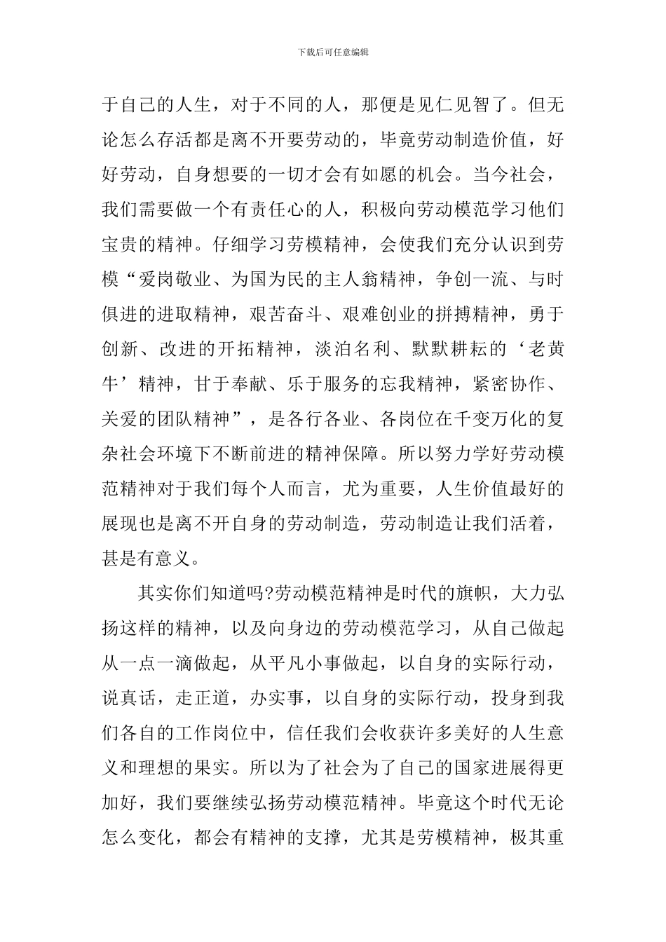 2024中国梦劳动美央视特别节目直播观后感_第3页