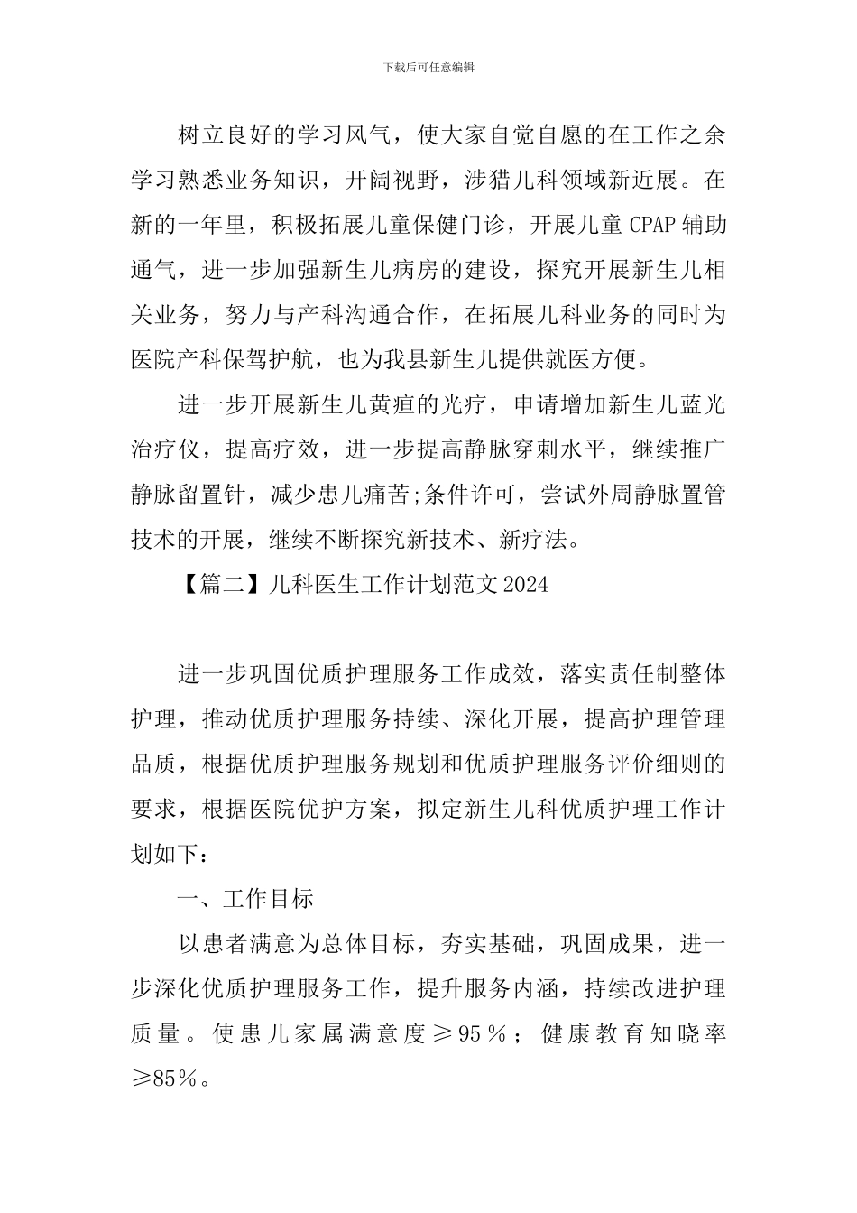 儿科医生工作计划范文2024_第2页