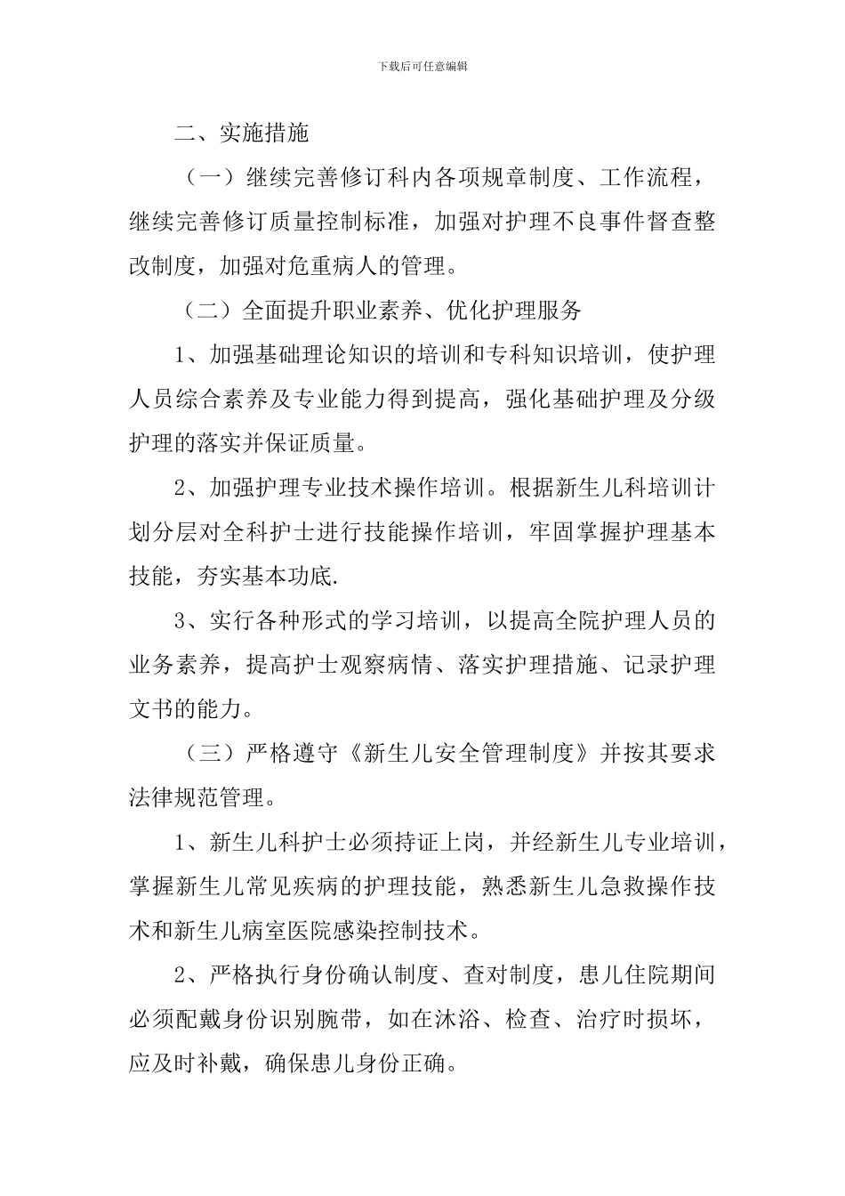 儿科医生工作计划范文2024_第3页