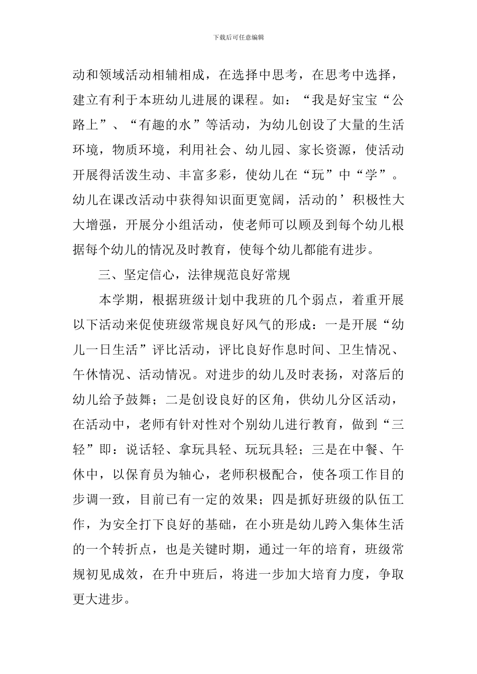 2024年幼儿教师述职报告范文_第2页