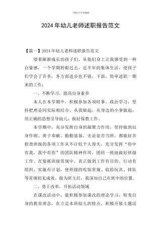 2024年幼儿教师述职报告范文