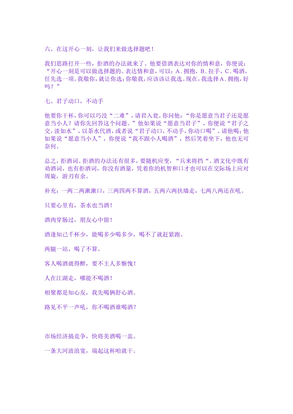 酒桌上如何拒酒_第2页