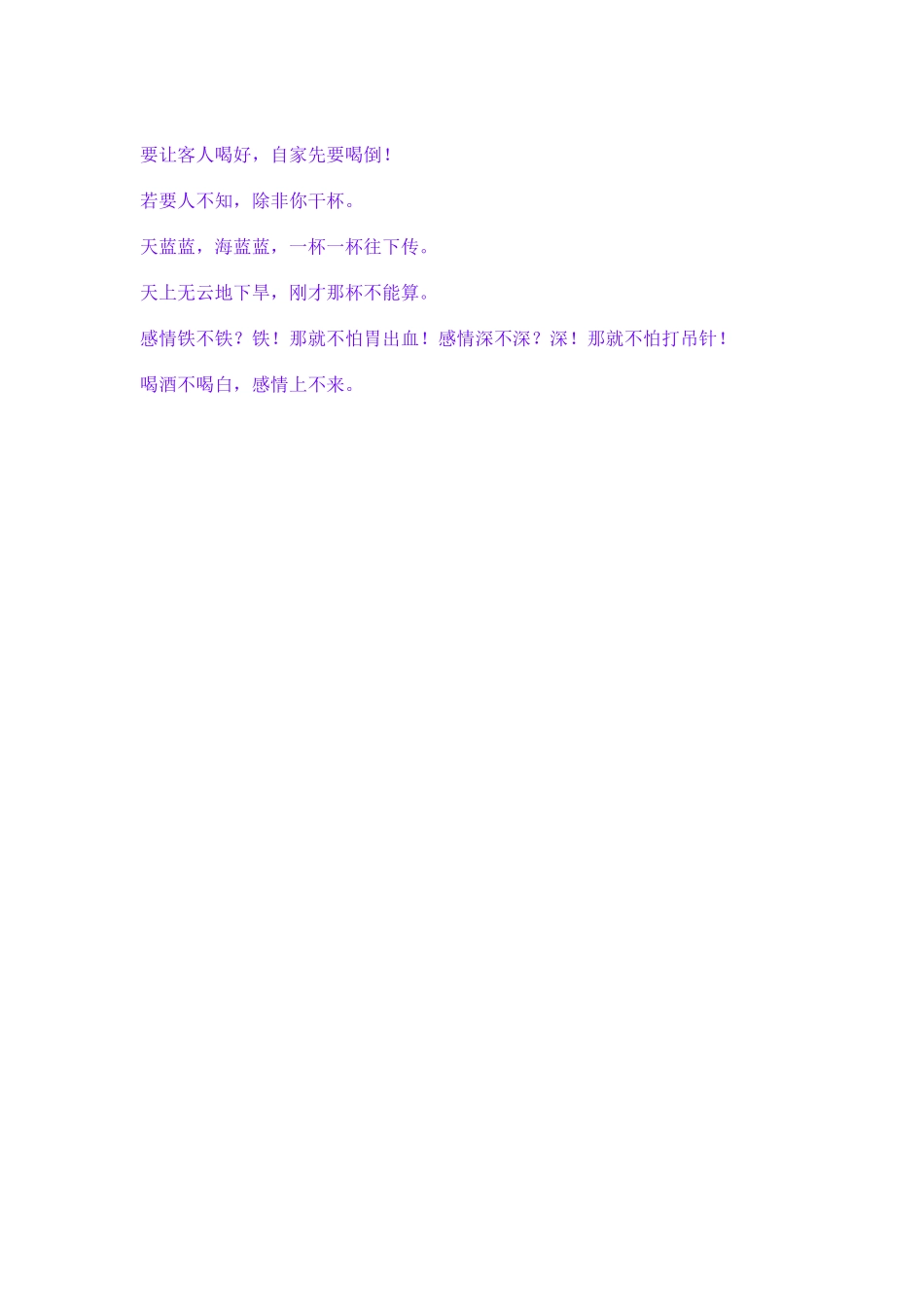 酒桌上如何拒酒_第3页