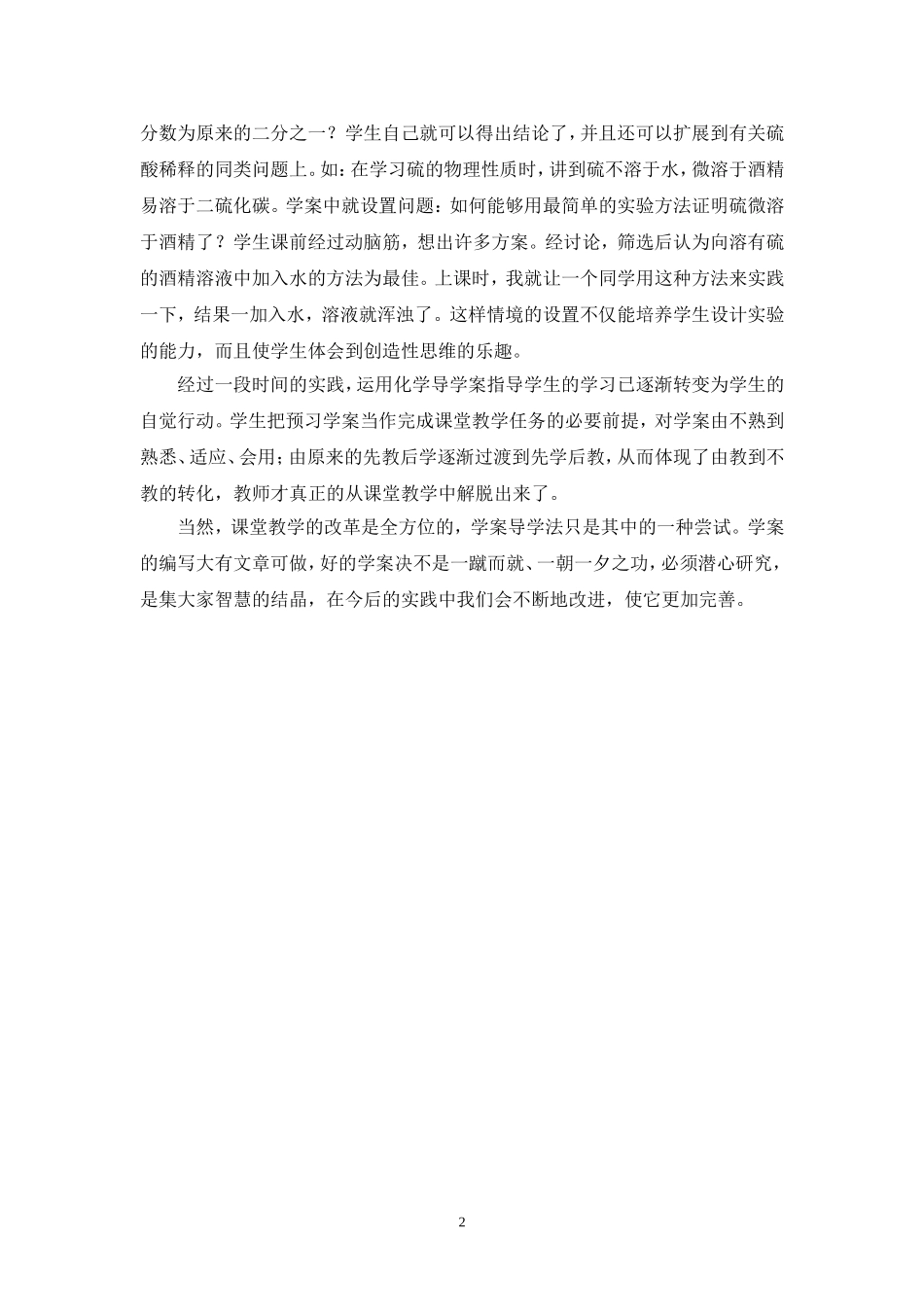 在化学课堂教学中导学案使用的反思(荆平)_第2页
