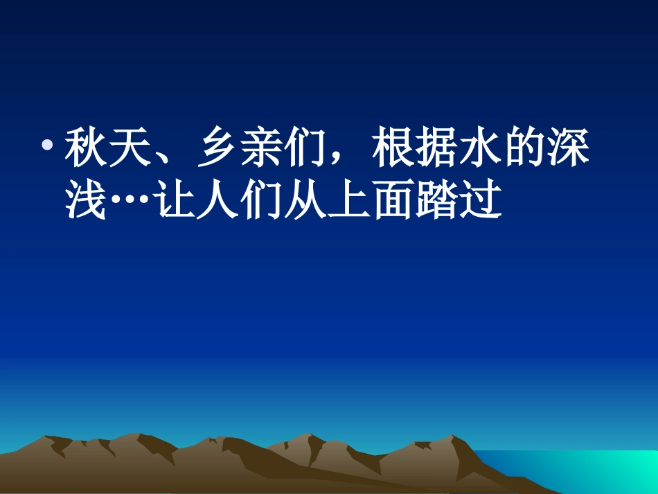 《搭石》ppt_第2页
